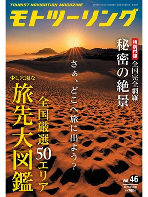 cover image of モトツーリング2020年5月号